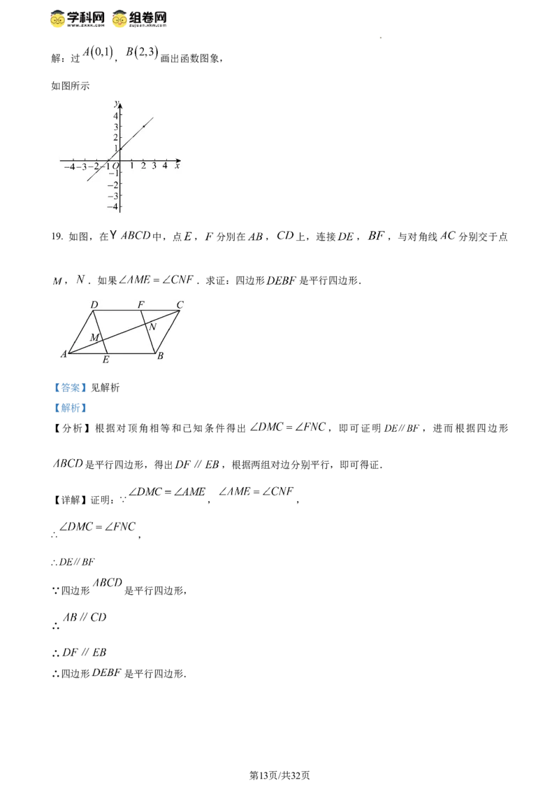 精品解析：北京市通州区2023-2024学年八年级下学期期中数学试题（解析版）(1)_北京初中期末题_C605-京七八九_B京市数学七八九_北京数学八下_2023-2024