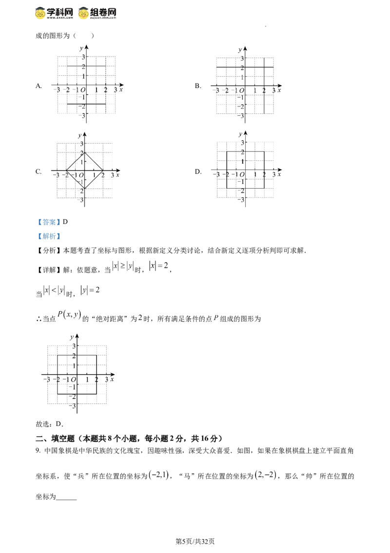 精品解析：北京市通州区2023-2024学年八年级下学期期中数学试题（解析版）(1)_北京初中期末题_C605-京七八九_B京市数学七八九_北京数学八下_2023-2024