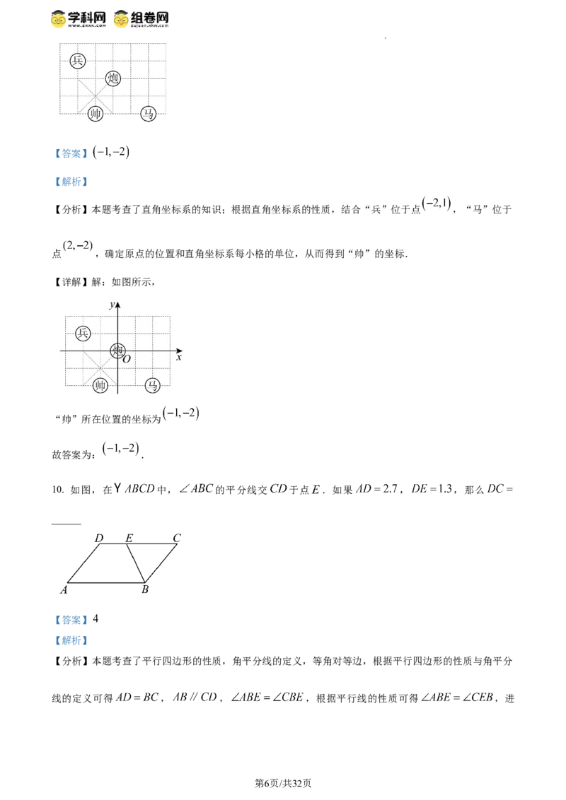精品解析：北京市通州区2023-2024学年八年级下学期期中数学试题（解析版）(1)_北京初中期末题_C605-京七八九_B京市数学七八九_北京数学八下_2023-2024
