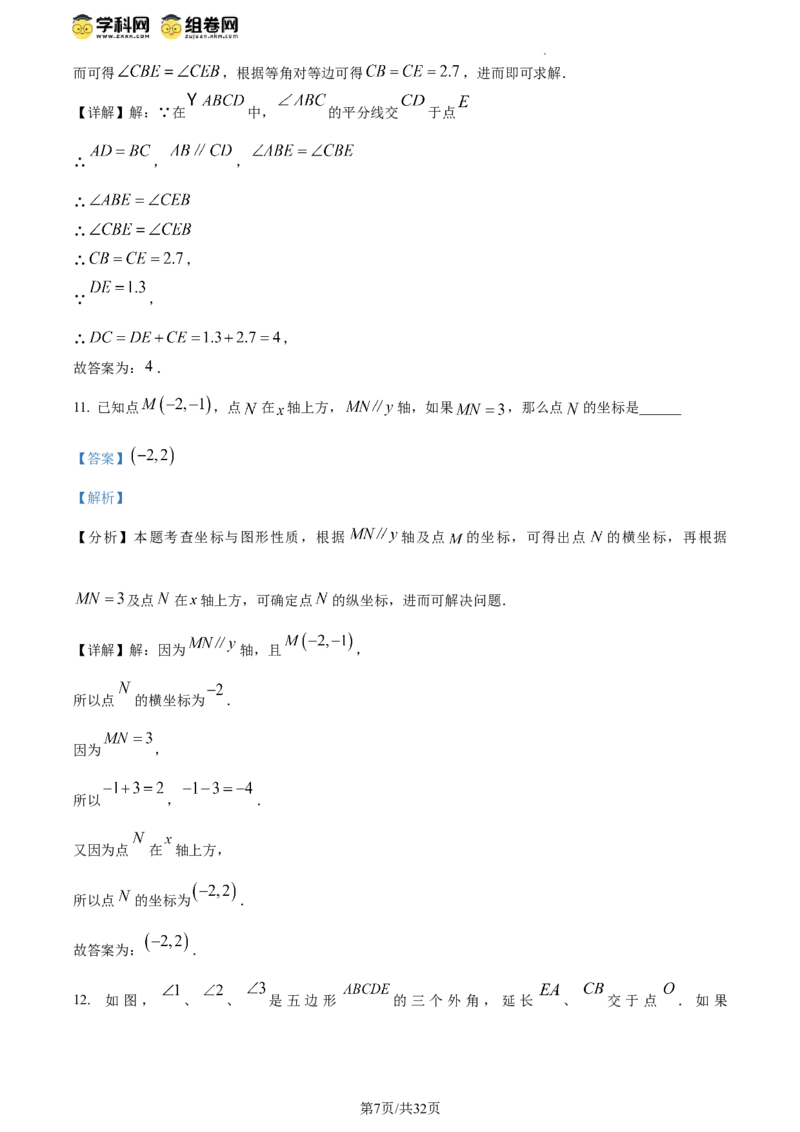 精品解析：北京市通州区2023-2024学年八年级下学期期中数学试题（解析版）(1)_北京初中期末题_C605-京七八九_B京市数学七八九_北京数学八下_2023-2024