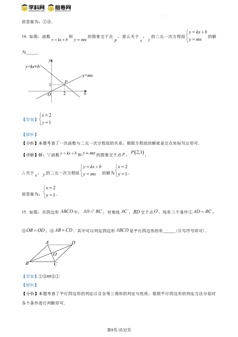 精品解析：北京市通州区2023-2024学年八年级下学期期中数学试题（解析版）(1)_北京初中期末题_C605-京七八九_B京市数学七八九_北京数学八下_2023-2024