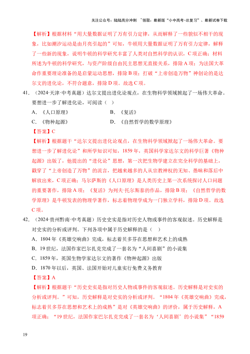 专题28第二次工业革命和近代科学文化&middot;选择题（全国通用）（解析版）_02中考总复习（2026版更新中）_06-历史-中考总复习_2026年中考复习（更新中）