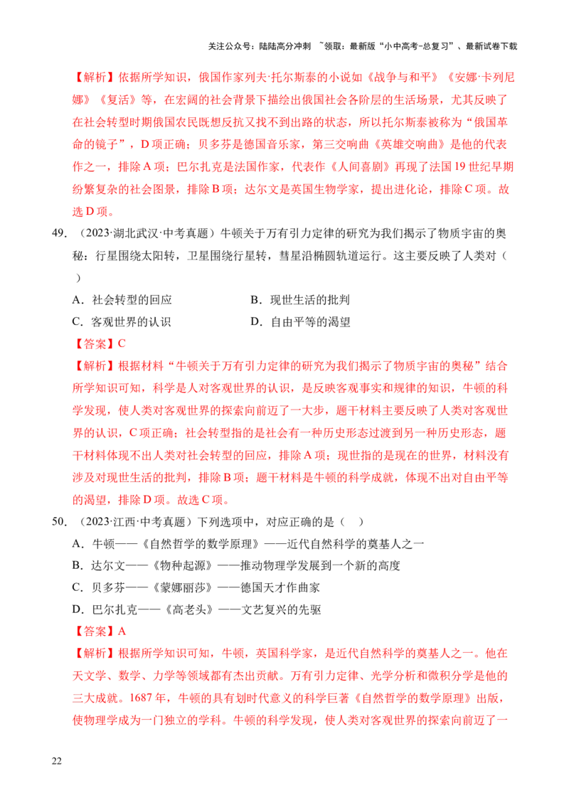 专题28第二次工业革命和近代科学文化&middot;选择题（全国通用）（解析版）_02中考总复习（2026版更新中）_06-历史-中考总复习_2026年中考复习（更新中）