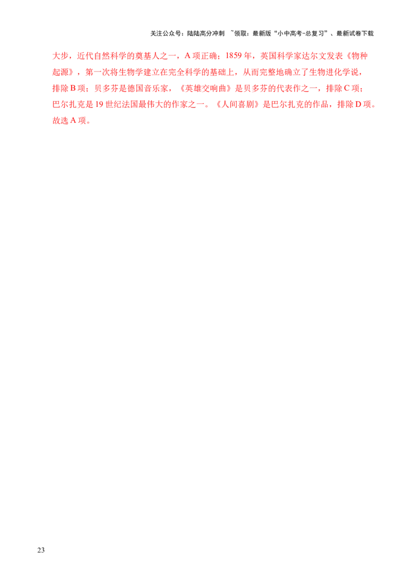 专题28第二次工业革命和近代科学文化&middot;选择题（全国通用）（解析版）_02中考总复习（2026版更新中）_06-历史-中考总复习_2026年中考复习（更新中）
