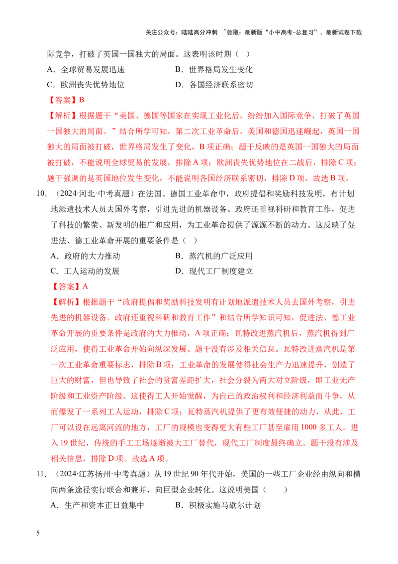 专题28第二次工业革命和近代科学文化&middot;选择题（全国通用）（解析版）_02中考总复习（2026版更新中）_06-历史-中考总复习_2026年中考复习（更新中）