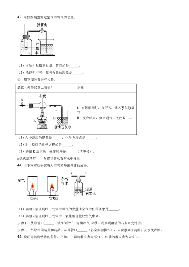 精品解析：北京市西城区2020-2021学年九年级上学期期末化学试题（原卷版）(1)_北京初中期末题_C605-京七八九_B京化学七八九_北京9上化学_2020-2021