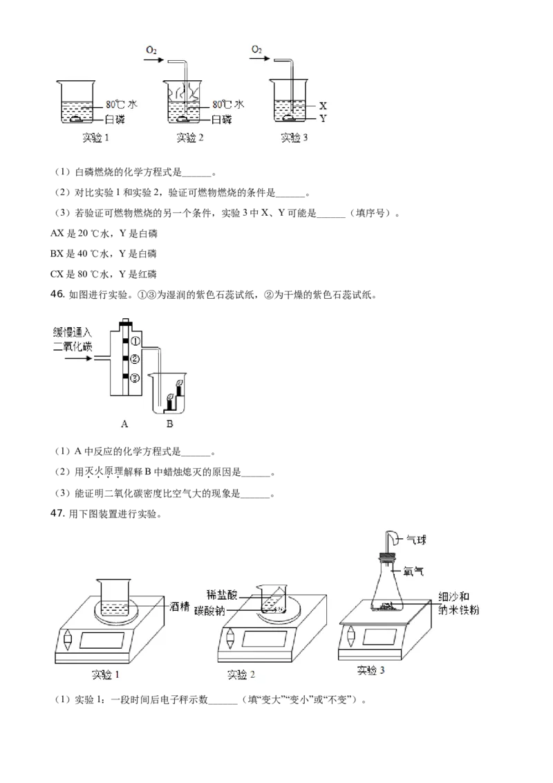 精品解析：北京市西城区2020-2021学年九年级上学期期末化学试题（原卷版）(1)_北京初中期末题_C605-京七八九_B京化学七八九_北京9上化学_2020-2021