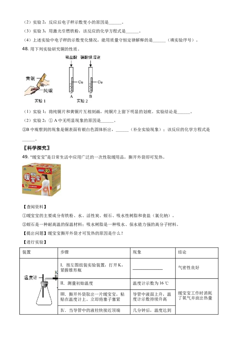 精品解析：北京市西城区2020-2021学年九年级上学期期末化学试题（原卷版）(1)_北京初中期末题_C605-京七八九_B京化学七八九_北京9上化学_2020-2021