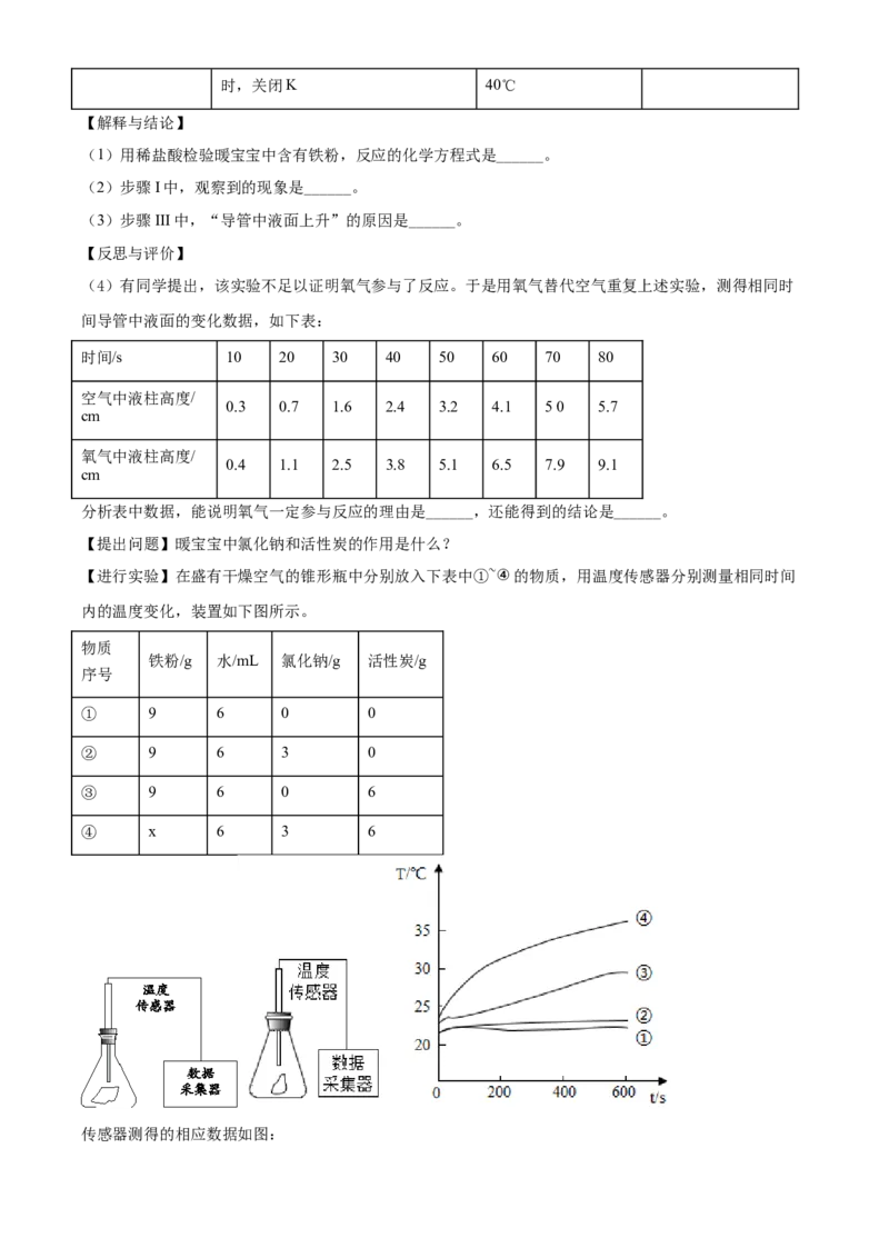 精品解析：北京市西城区2020-2021学年九年级上学期期末化学试题（原卷版）(1)_北京初中期末题_C605-京七八九_B京化学七八九_北京9上化学_2020-2021