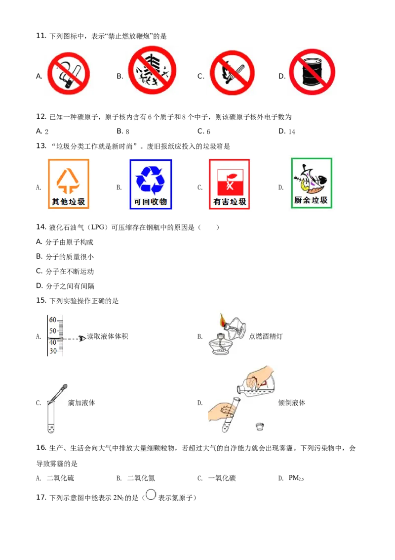 精品解析：北京市西城区2020-2021学年九年级上学期期末化学试题（原卷版）(1)_北京初中期末题_C605-京七八九_B京化学七八九_北京9上化学_2020-2021