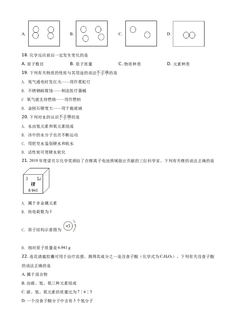 精品解析：北京市西城区2020-2021学年九年级上学期期末化学试题（原卷版）(1)_北京初中期末题_C605-京七八九_B京化学七八九_北京9上化学_2020-2021
