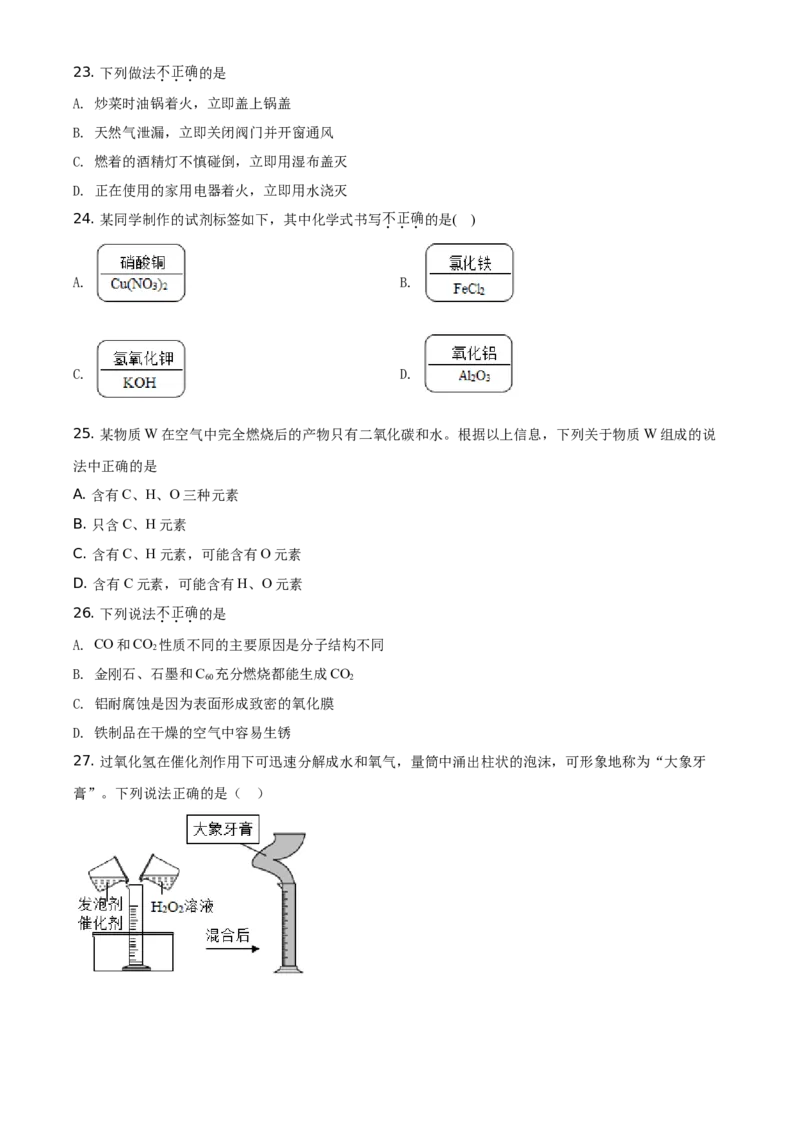 精品解析：北京市西城区2020-2021学年九年级上学期期末化学试题（原卷版）(1)_北京初中期末题_C605-京七八九_B京化学七八九_北京9上化学_2020-2021