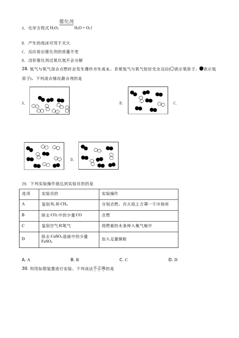 精品解析：北京市西城区2020-2021学年九年级上学期期末化学试题（原卷版）(1)_北京初中期末题_C605-京七八九_B京化学七八九_北京9上化学_2020-2021