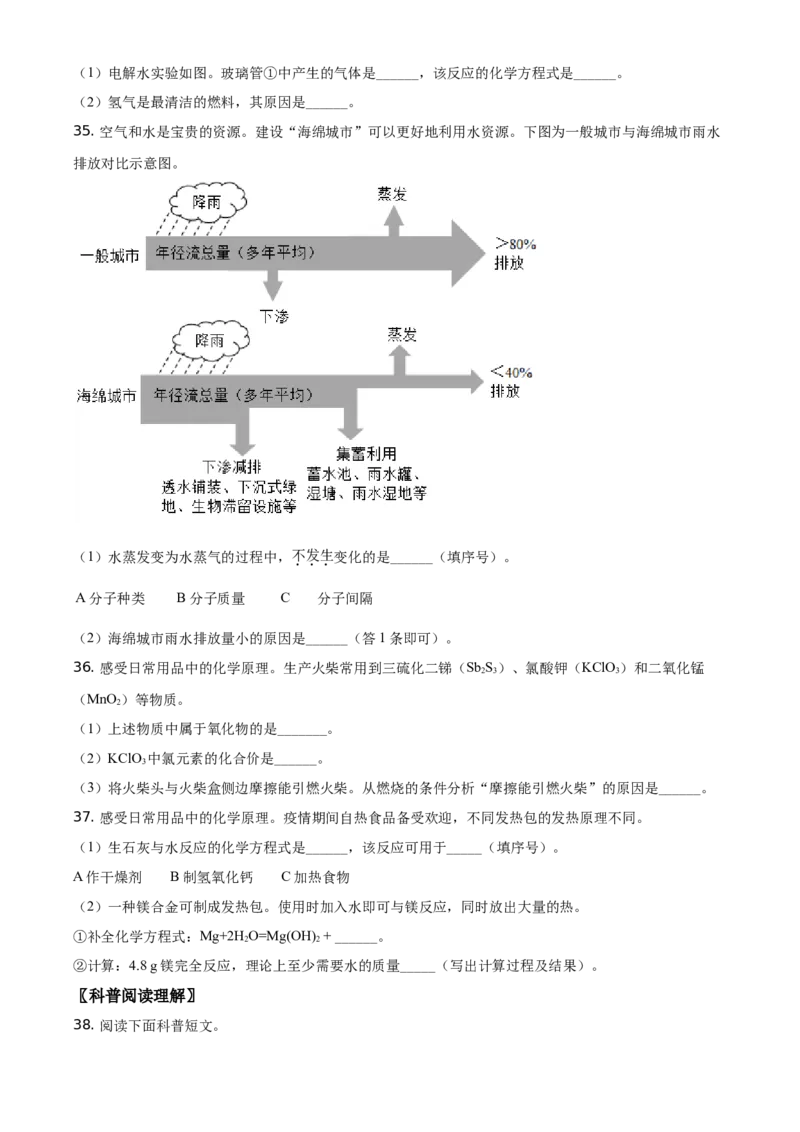 精品解析：北京市西城区2020-2021学年九年级上学期期末化学试题（原卷版）(1)_北京初中期末题_C605-京七八九_B京化学七八九_北京9上化学_2020-2021
