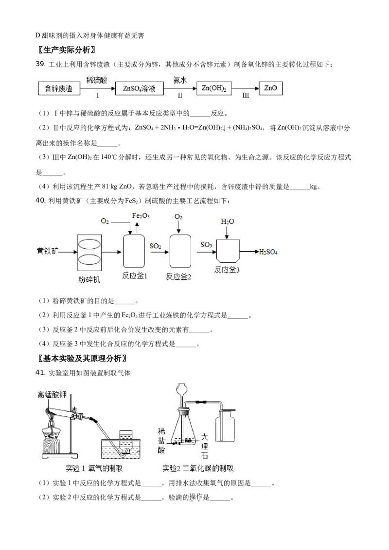 精品解析：北京市西城区2020-2021学年九年级上学期期末化学试题（原卷版）(1)_北京初中期末题_C605-京七八九_B京化学七八九_北京9上化学_2020-2021