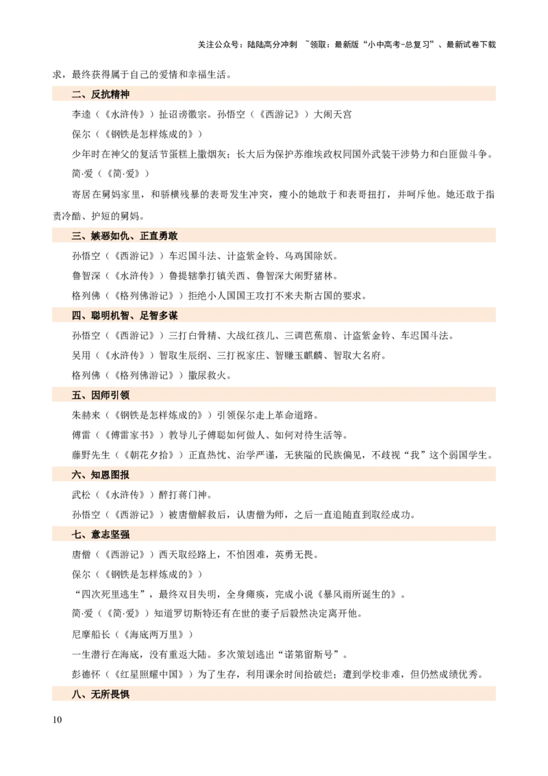 专题31故事情节及人物形象分析（三大考法，三个知识点）（讲练）-2024年中考语文二轮复习讲练测（全国通用）（原卷版）_02中考总复习（2026版更新中）_01-语文-中考总复习_二轮复习