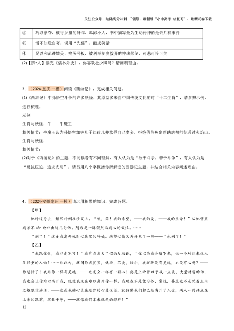 专题31故事情节及人物形象分析（三大考法，三个知识点）（讲练）-2024年中考语文二轮复习讲练测（全国通用）（原卷版）_02中考总复习（2026版更新中）_01-语文-中考总复习_二轮复习