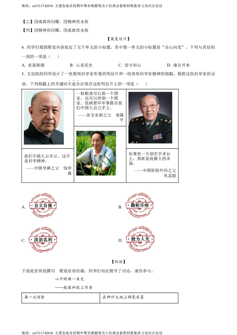 精品解析：北京市朝阳区2023-2024学年七年级下学期期末语文试题（原卷版）(1)_北京初中期末题_C605-京七八九_B语文七八九_北京语文七下_2022-2024_北京语文7下期末