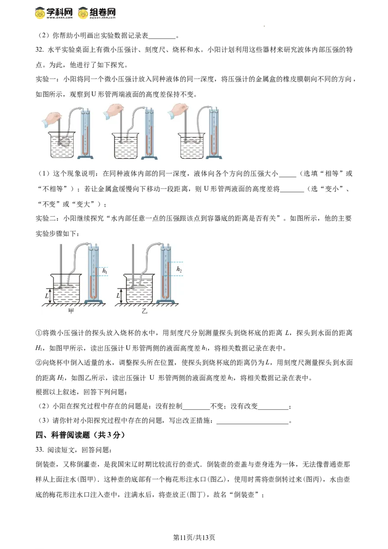 精品解析：北京市第八十中学2023-2024学年八年级下学期期中物理试题（原卷版）(1)_北京初中期末题_C605-京七八九_B京物理八九_物理_八年级下学期物理_2023-2024