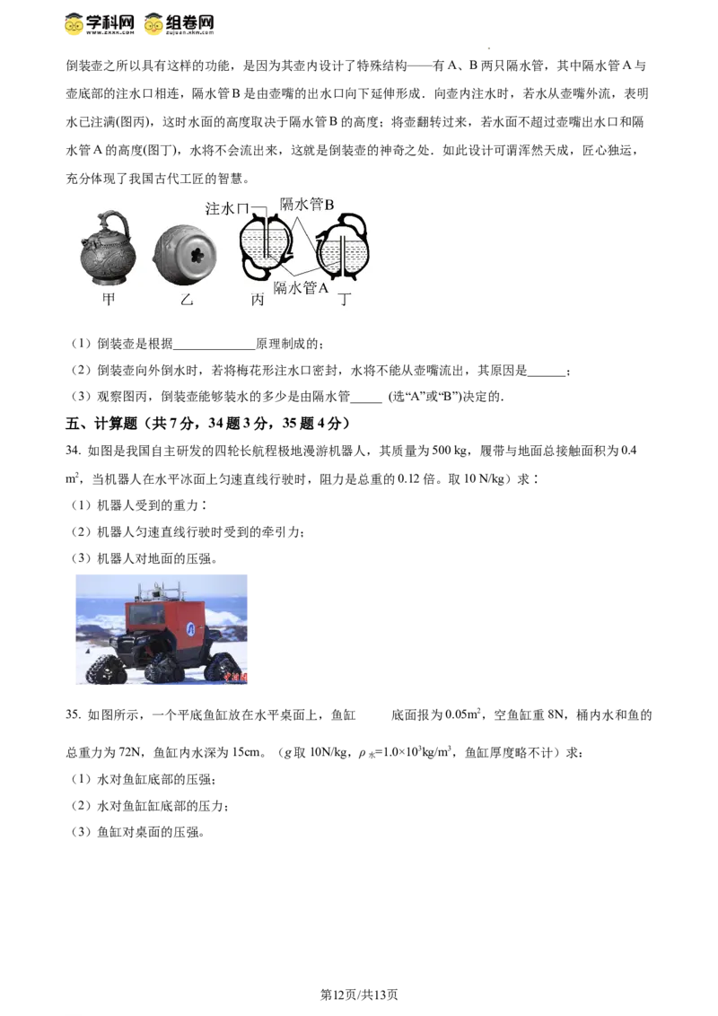 精品解析：北京市第八十中学2023-2024学年八年级下学期期中物理试题（原卷版）(1)_北京初中期末题_C605-京七八九_B京物理八九_物理_八年级下学期物理_2023-2024