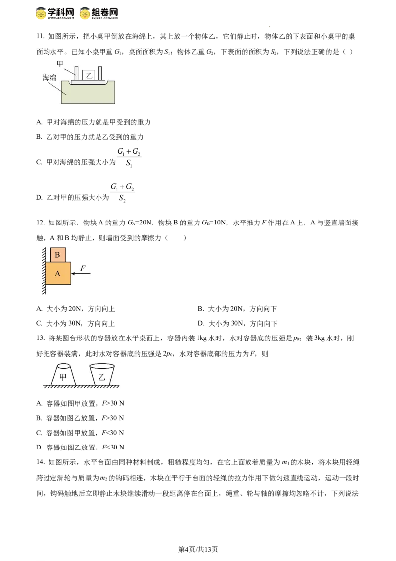 精品解析：北京市第八十中学2023-2024学年八年级下学期期中物理试题（原卷版）(1)_北京初中期末题_C605-京七八九_B京物理八九_物理_八年级下学期物理_2023-2024