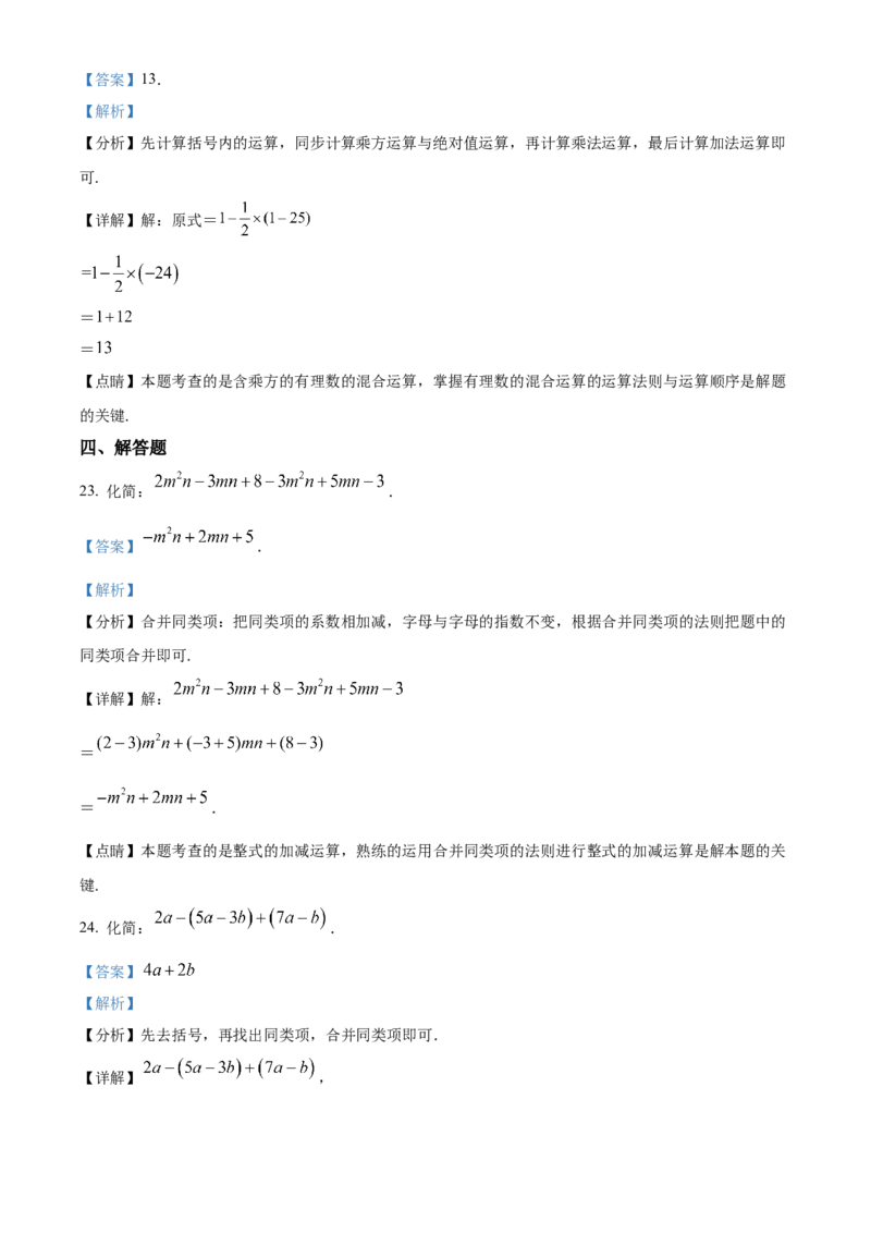 精品解析：北京市西城区三帆中学2021-2022学年七年级上学期期中数学试题（解析版）(1)_北京初中期末题_C605-京七八九_B京市数学七八九_北京7上数学_2021-2022