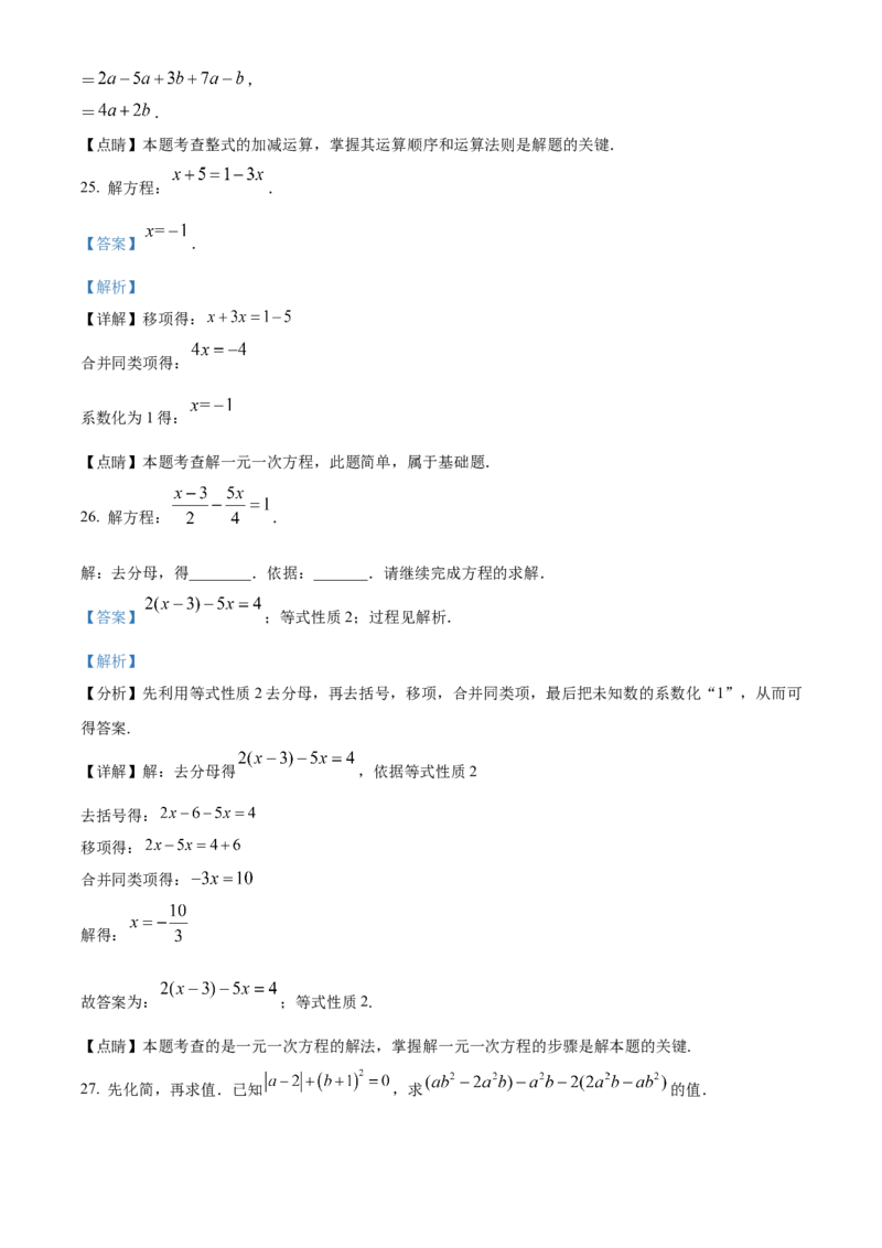 精品解析：北京市西城区三帆中学2021-2022学年七年级上学期期中数学试题（解析版）(1)_北京初中期末题_C605-京七八九_B京市数学七八九_北京7上数学_2021-2022