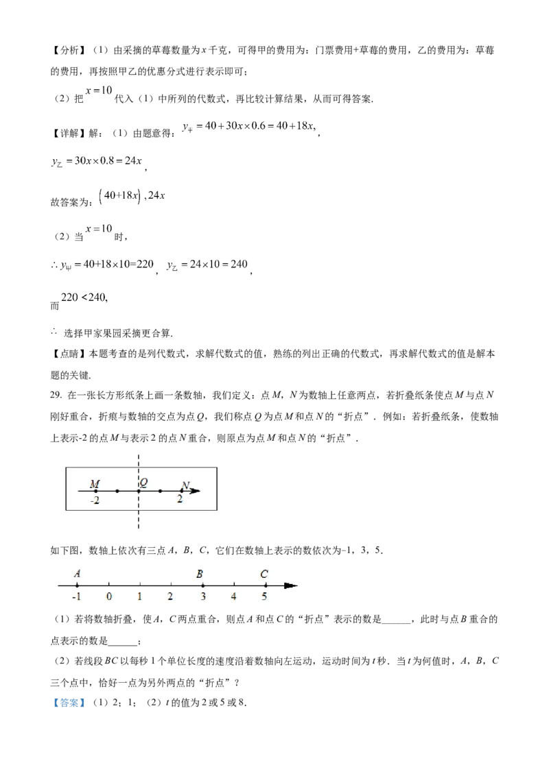 精品解析：北京市西城区三帆中学2021-2022学年七年级上学期期中数学试题（解析版）(1)_北京初中期末题_C605-京七八九_B京市数学七八九_北京7上数学_2021-2022