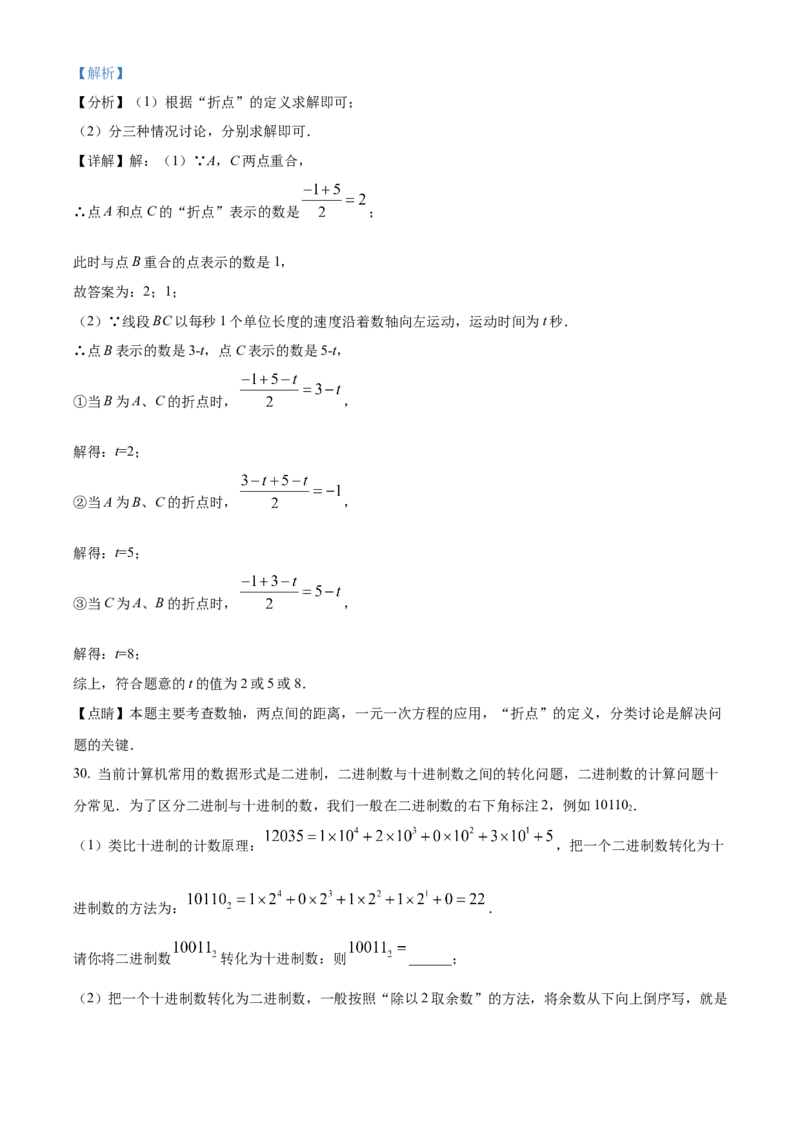 精品解析：北京市西城区三帆中学2021-2022学年七年级上学期期中数学试题（解析版）(1)_北京初中期末题_C605-京七八九_B京市数学七八九_北京7上数学_2021-2022
