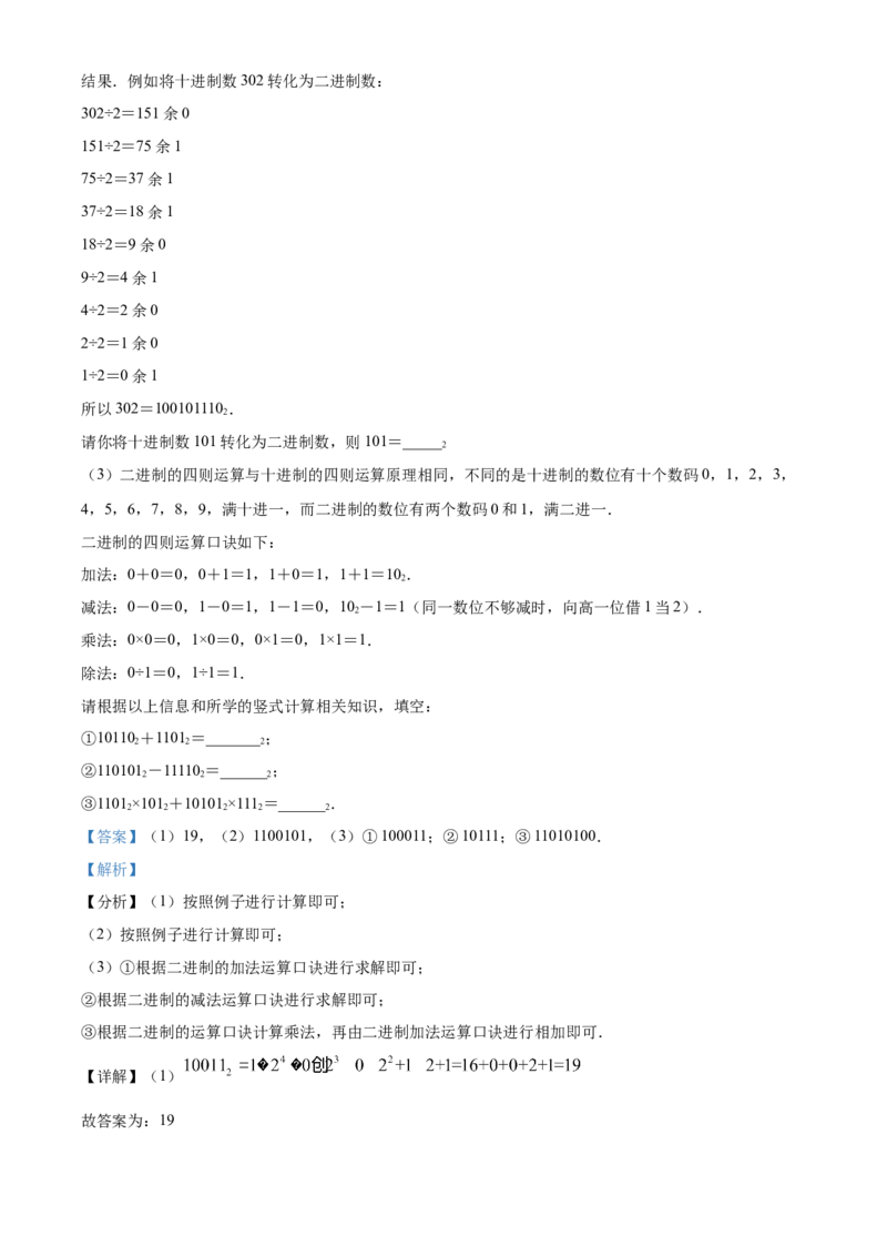 精品解析：北京市西城区三帆中学2021-2022学年七年级上学期期中数学试题（解析版）(1)_北京初中期末题_C605-京七八九_B京市数学七八九_北京7上数学_2021-2022