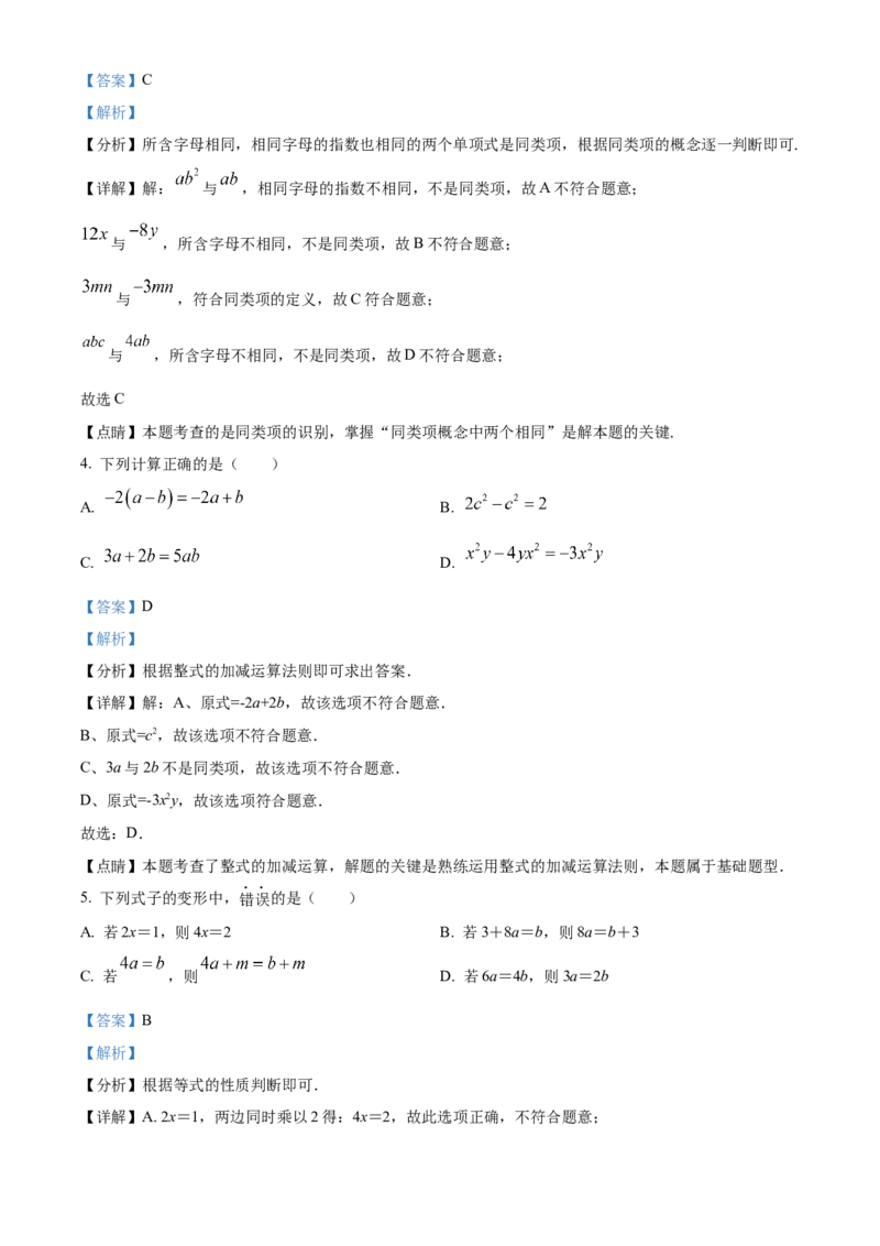 精品解析：北京市西城区三帆中学2021-2022学年七年级上学期期中数学试题（解析版）(1)_北京初中期末题_C605-京七八九_B京市数学七八九_北京7上数学_2021-2022