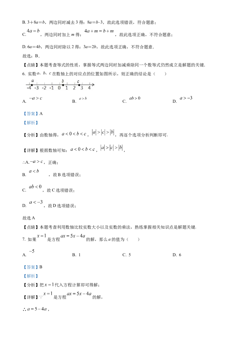 精品解析：北京市西城区三帆中学2021-2022学年七年级上学期期中数学试题（解析版）(1)_北京初中期末题_C605-京七八九_B京市数学七八九_北京7上数学_2021-2022