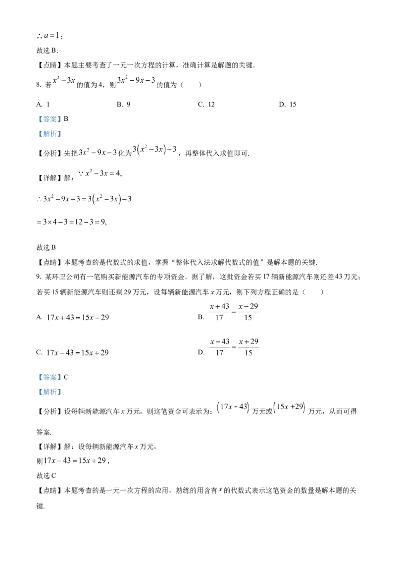 精品解析：北京市西城区三帆中学2021-2022学年七年级上学期期中数学试题（解析版）(1)_北京初中期末题_C605-京七八九_B京市数学七八九_北京7上数学_2021-2022
