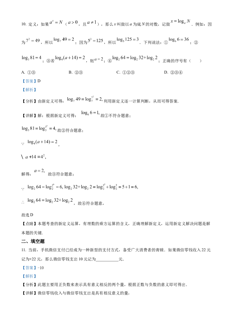 精品解析：北京市西城区三帆中学2021-2022学年七年级上学期期中数学试题（解析版）(1)_北京初中期末题_C605-京七八九_B京市数学七八九_北京7上数学_2021-2022
