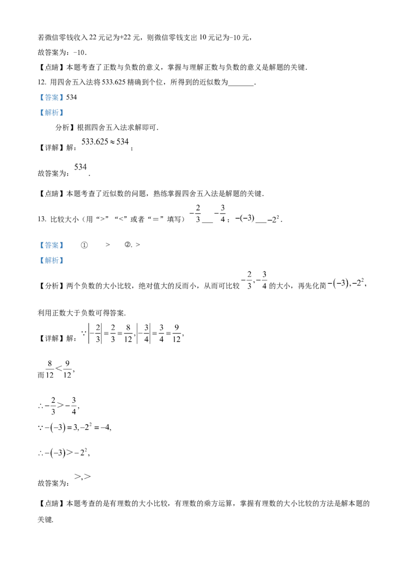 精品解析：北京市西城区三帆中学2021-2022学年七年级上学期期中数学试题（解析版）(1)_北京初中期末题_C605-京七八九_B京市数学七八九_北京7上数学_2021-2022
