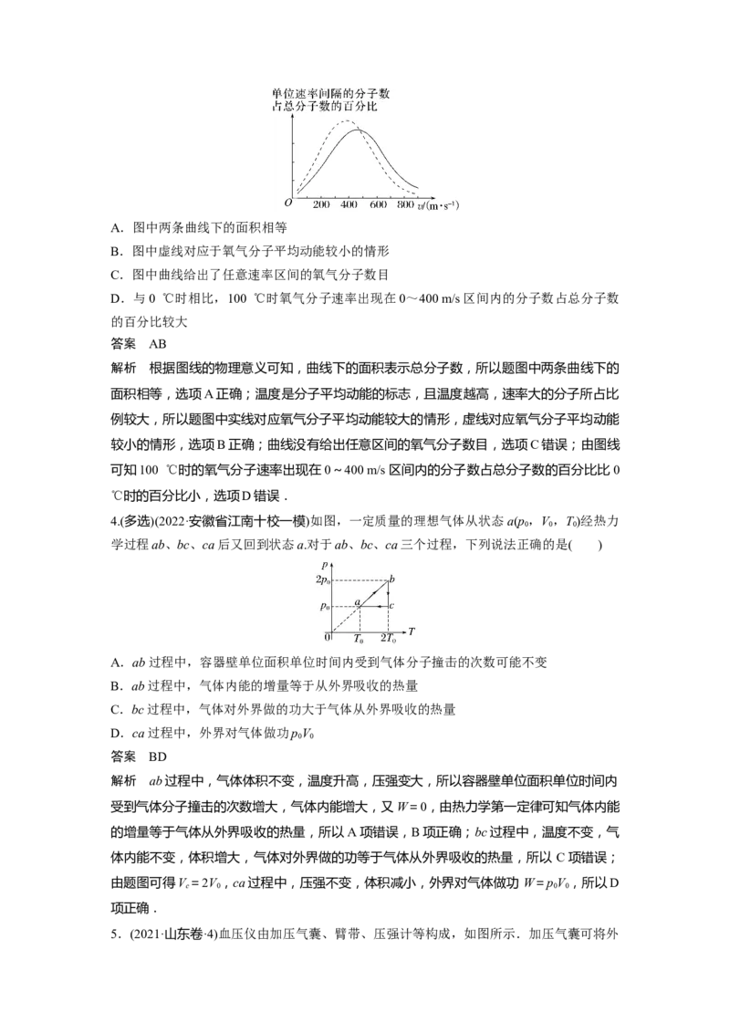 2023年高考物理二轮复习（新高考版）第3部分考前特训热点17　热学_4.2025物理总复习_2023年新高复习资料_二轮复习_2023年高考物理二轮复习讲义+课件（新高考版）
