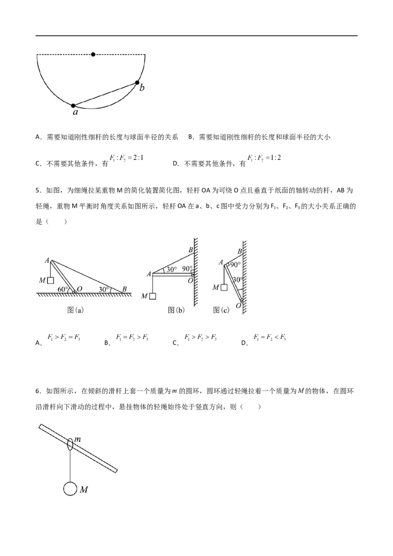 专题10活结与死结绳模型、动杆和定杆模型和受力分析（原卷版）_4.2025物理总复习_2023年新高复习资料_一轮复习_2023届高三物理一轮复习多维度导学与分层专练