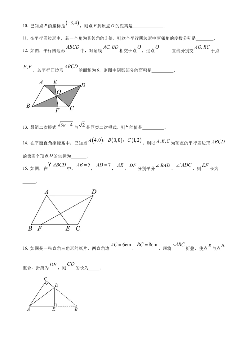 精品解析：北京市海淀外国语实验学校2022-2023学年八年级下学期期中数学试题（原卷版）(1)_北京初中期末题_C605-京七八九_B京市数学七八九_北京数学八下_2022-2023