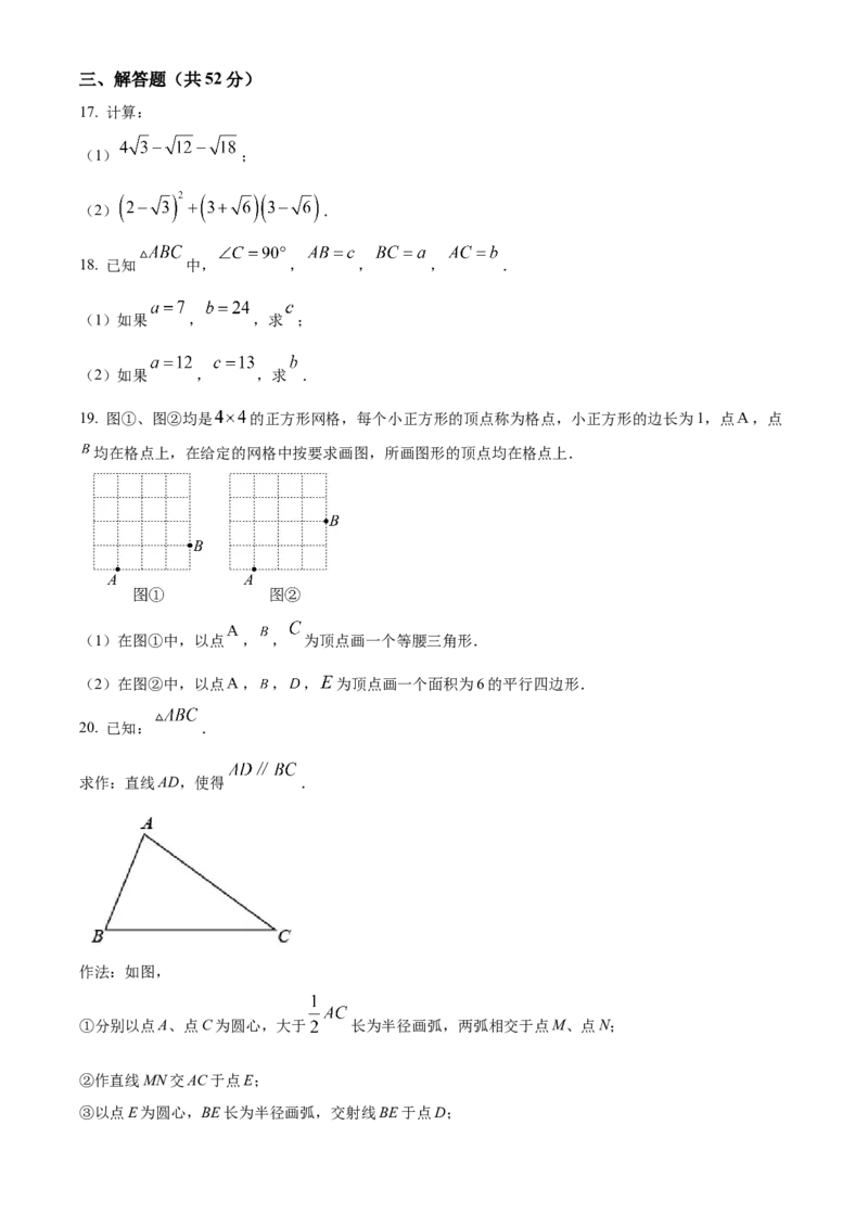 精品解析：北京市海淀外国语实验学校2022-2023学年八年级下学期期中数学试题（原卷版）(1)_北京初中期末题_C605-京七八九_B京市数学七八九_北京数学八下_2022-2023