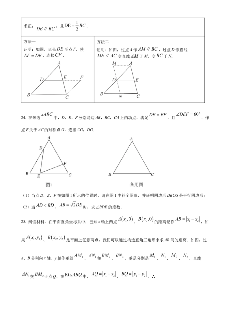 精品解析：北京市海淀外国语实验学校2022-2023学年八年级下学期期中数学试题（原卷版）(1)_北京初中期末题_C605-京七八九_B京市数学七八九_北京数学八下_2022-2023