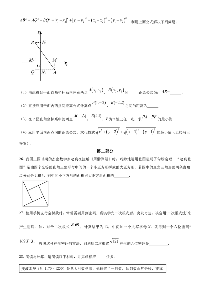 精品解析：北京市海淀外国语实验学校2022-2023学年八年级下学期期中数学试题（原卷版）(1)_北京初中期末题_C605-京七八九_B京市数学七八九_北京数学八下_2022-2023