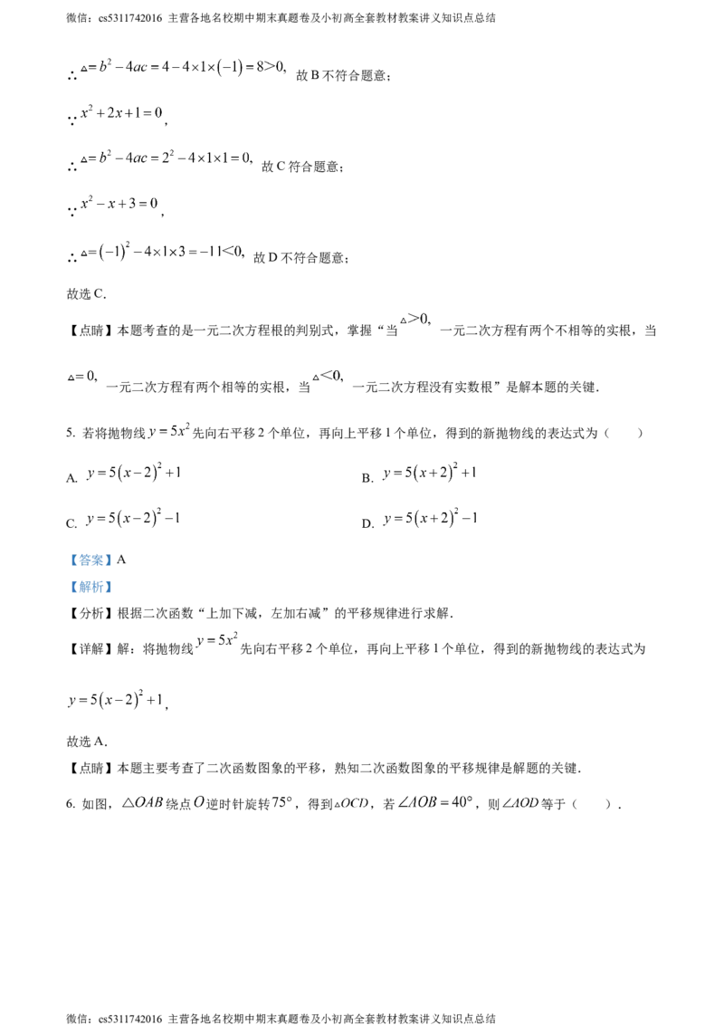 精品解析：北京市第三十五中学2023-2024学年九年级上学期期中数学试题（解析版）(1)_北京初中期末题_C605-京七八九_B京市数学七八九_北京9上数学_2023-2024_北京数学9上期中