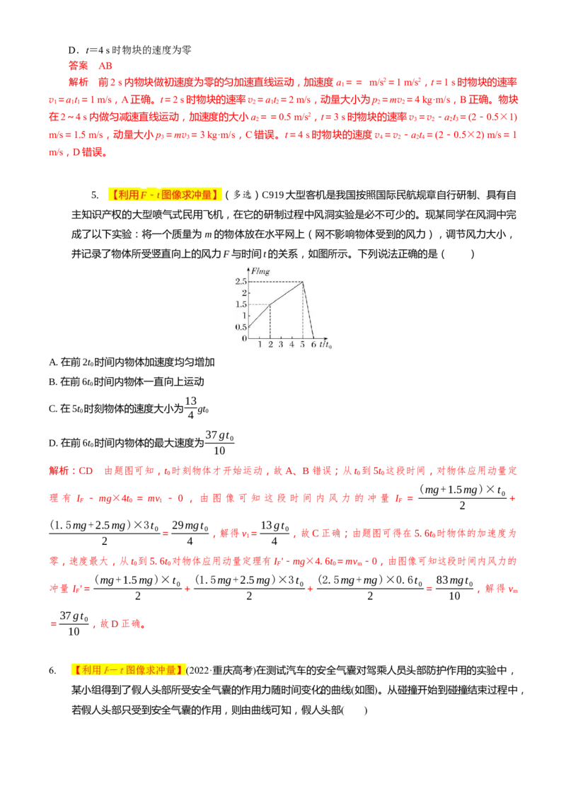 2024届高考物理一轮复习动量专题精准提升强化2：变力的冲量问题（中上难度）_4.2025物理总复习_2024年新高考资料_3.2024专项复习_2024届高考物理一轮复习动量专题精准提升强化