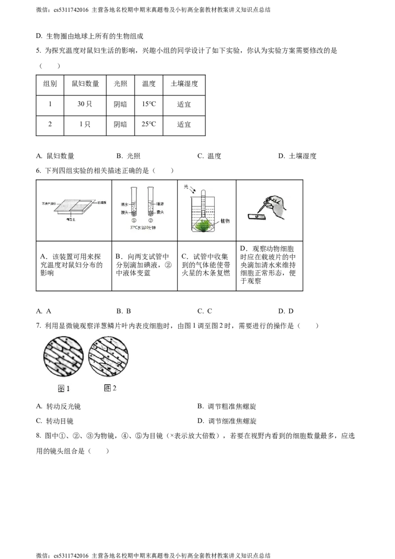 精品解析：北京市顺义区2023-2024学年七年级上学期期末生物试题（原卷版）(1)_北京初中期末题_C605-京七八九_B京生物七八九_北京7上生物_2022-2024_北京生物7上期末