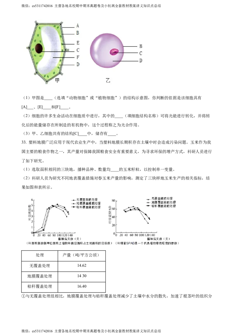 精品解析：北京市顺义区2023-2024学年七年级上学期期末生物试题（原卷版）(1)_北京初中期末题_C605-京七八九_B京生物七八九_北京7上生物_2022-2024_北京生物7上期末