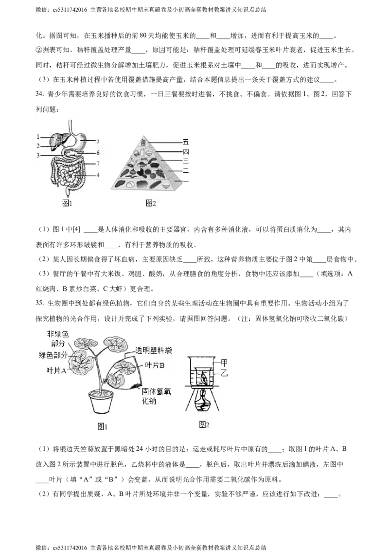 精品解析：北京市顺义区2023-2024学年七年级上学期期末生物试题（原卷版）(1)_北京初中期末题_C605-京七八九_B京生物七八九_北京7上生物_2022-2024_北京生物7上期末