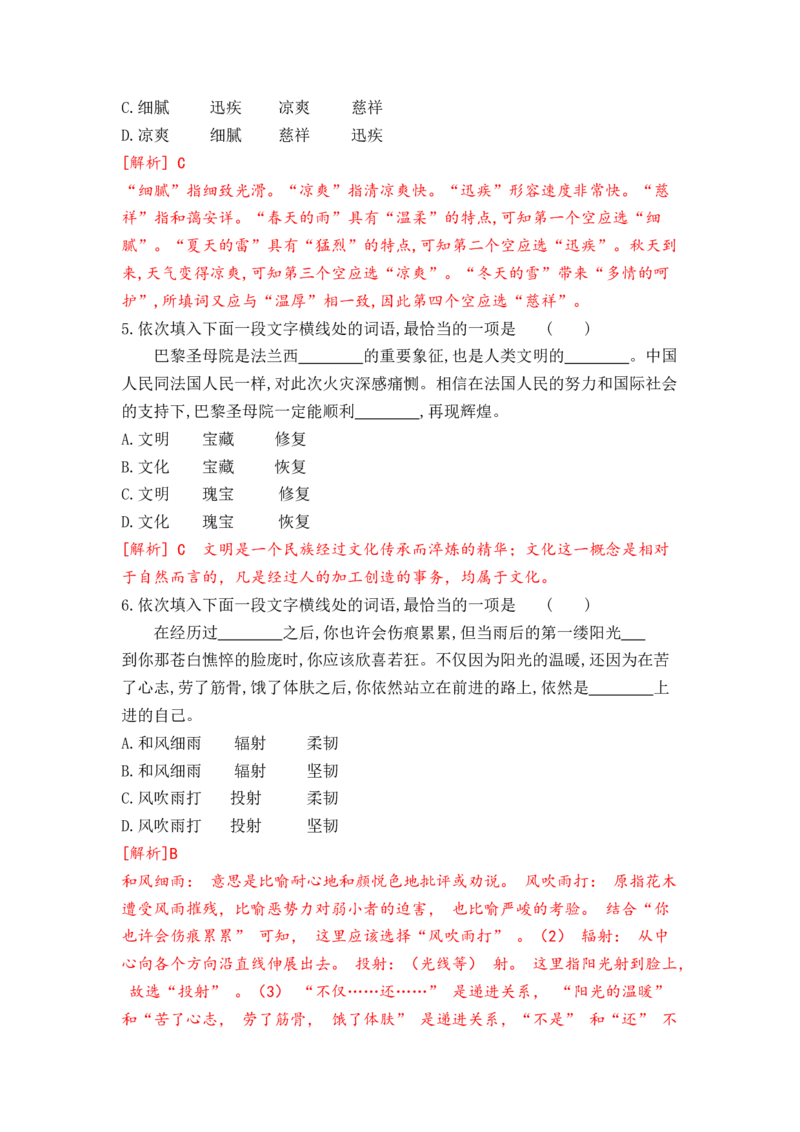 2023届高考语文二轮复习：语言基础运用（选词填空、病句、标点）（含答案）_1.2025语文总复习_赠送：通用版（老高考）复习资料_二轮复习