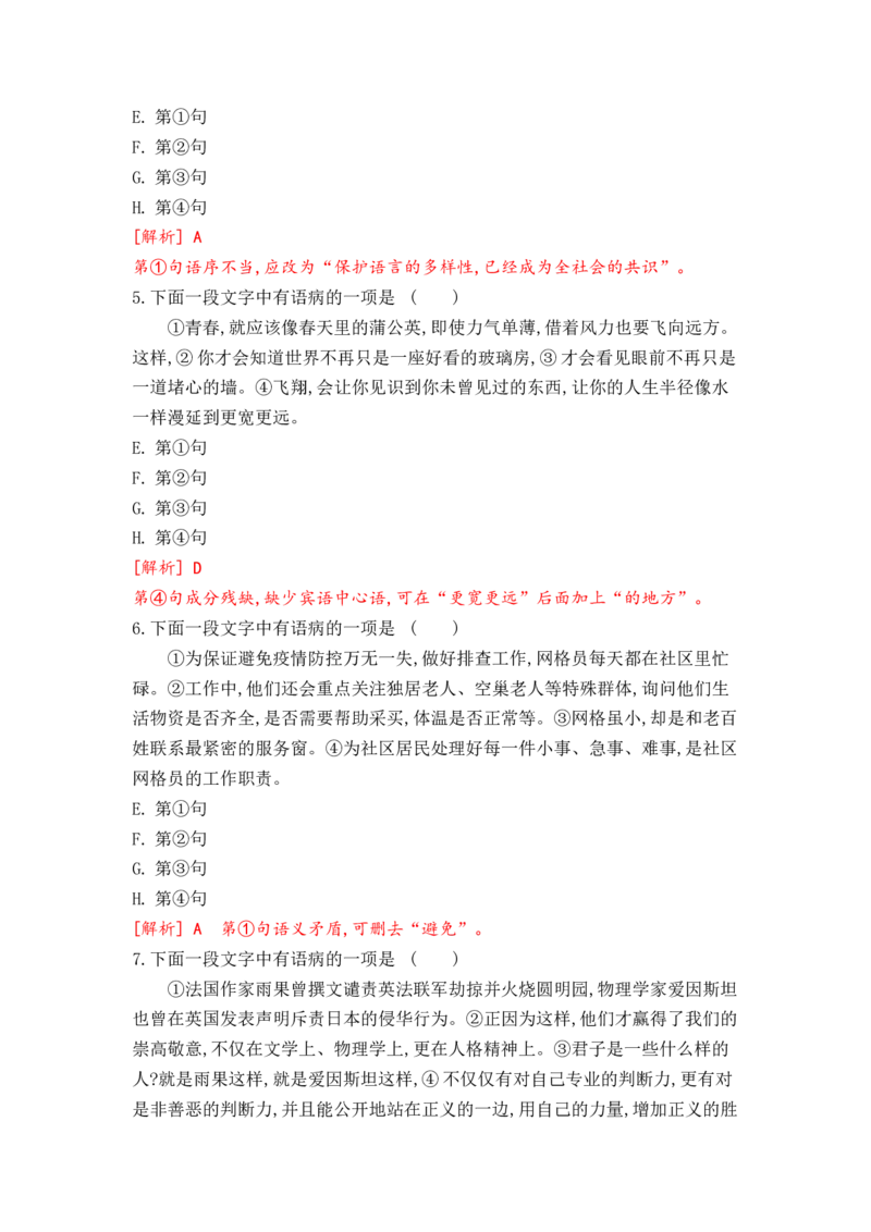 2023届高考语文二轮复习：语言基础运用（选词填空、病句、标点）（含答案）_1.2025语文总复习_赠送：通用版（老高考）复习资料_二轮复习