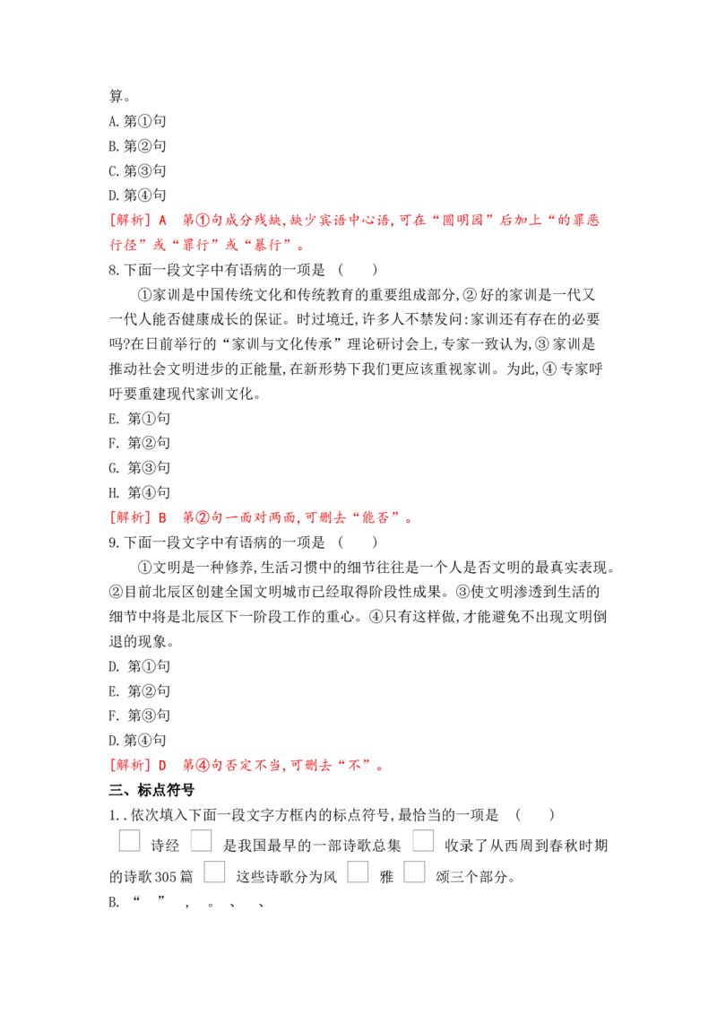 2023届高考语文二轮复习：语言基础运用（选词填空、病句、标点）（含答案）_1.2025语文总复习_赠送：通用版（老高考）复习资料_二轮复习