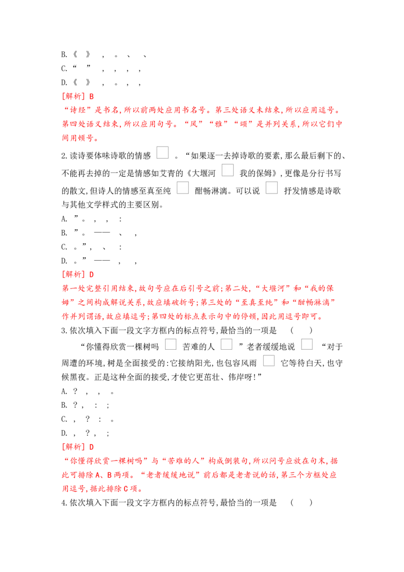 2023届高考语文二轮复习：语言基础运用（选词填空、病句、标点）（含答案）_1.2025语文总复习_赠送：通用版（老高考）复习资料_二轮复习